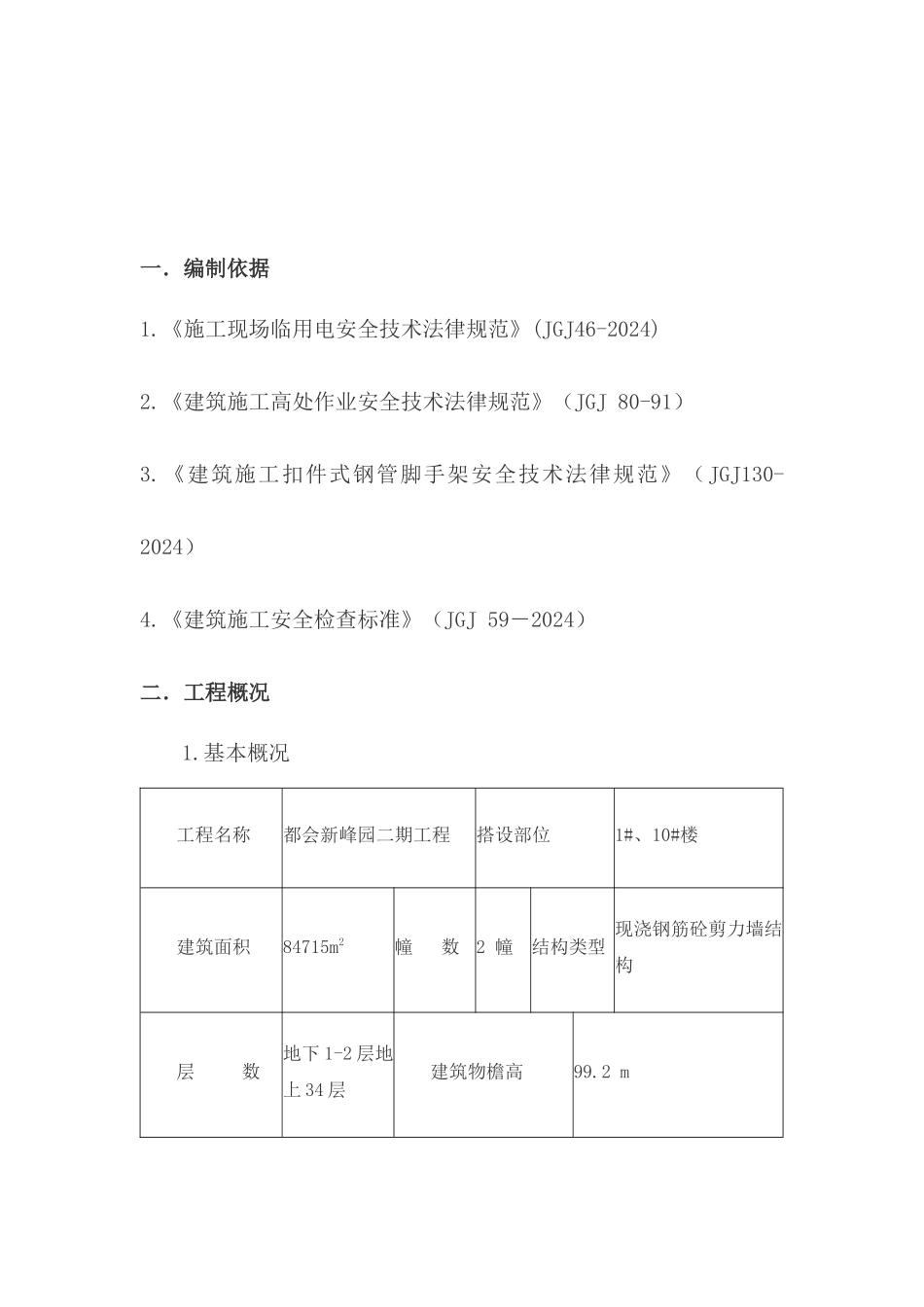 工程施工电梯卸料平台搭设施工专项安全方案_第2页