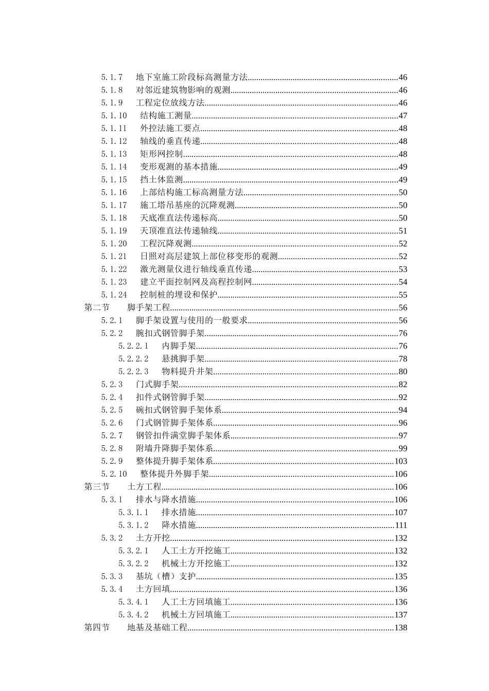 工程施工组织设计标书的通用模块_第3页