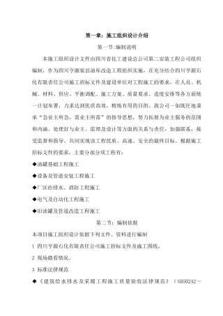 工程施工组织设计的管理规范