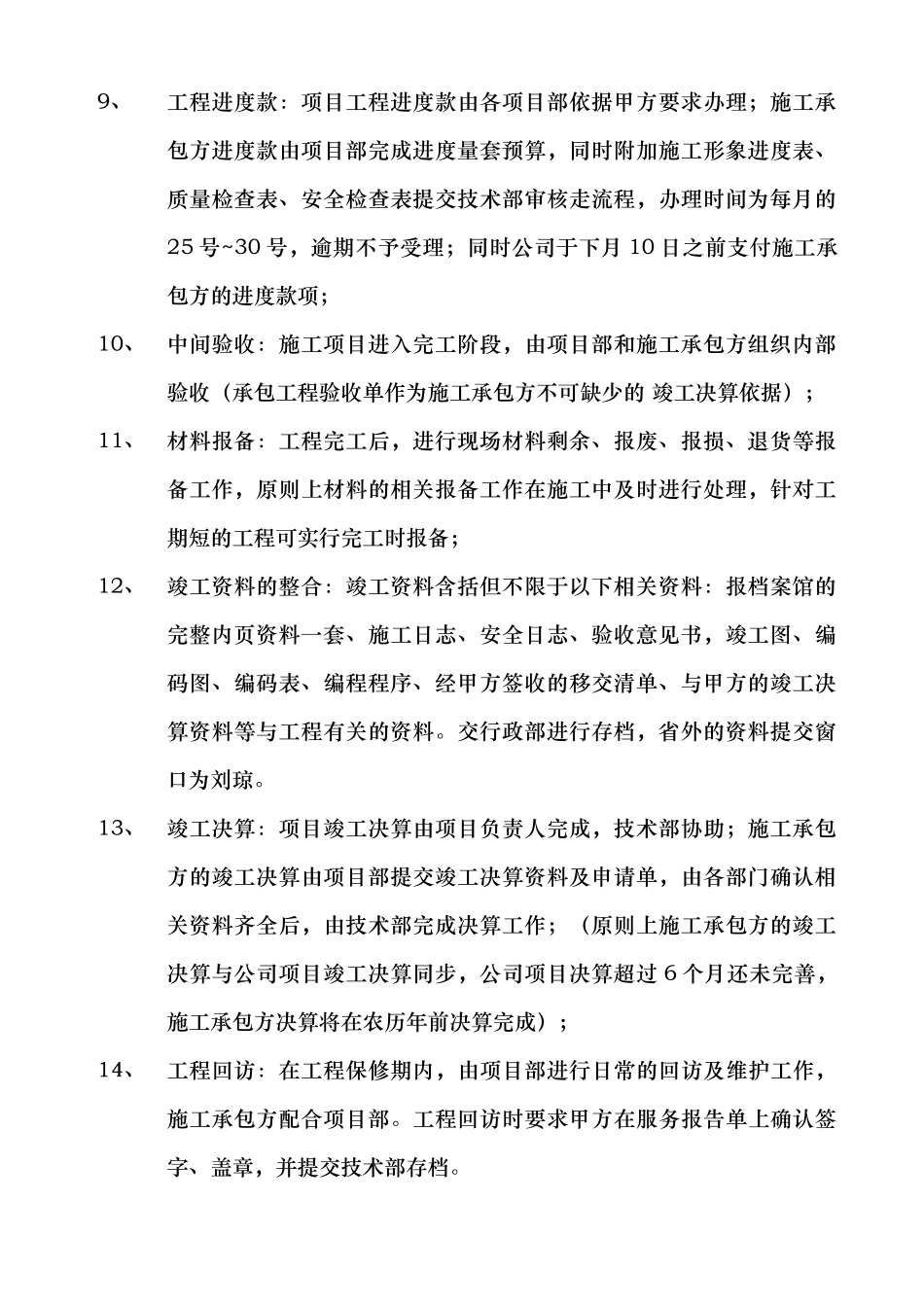 工程施工管理流程图_第3页