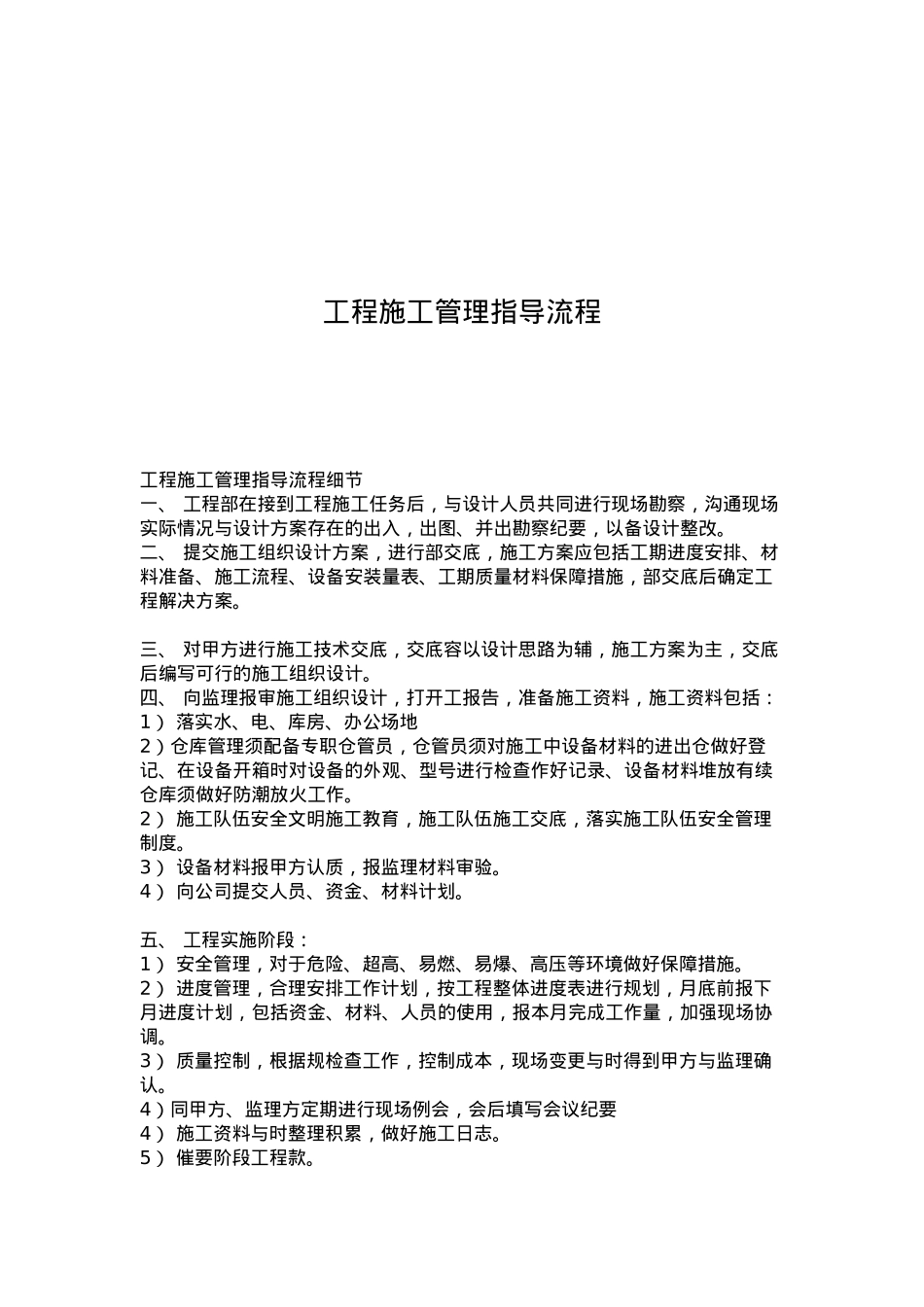 工程施工管理指导_第2页