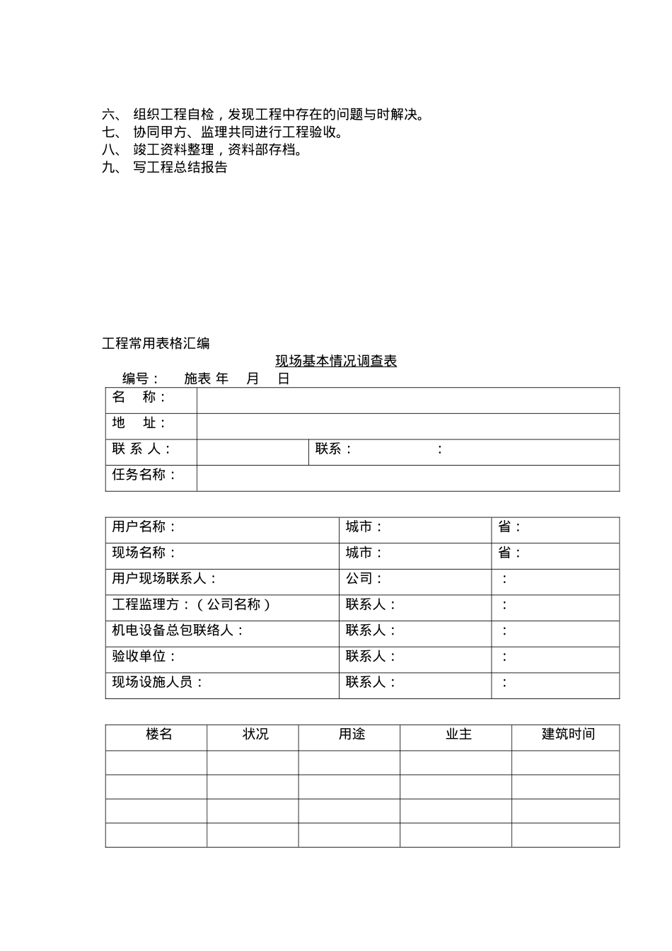 工程施工管理指导_第3页