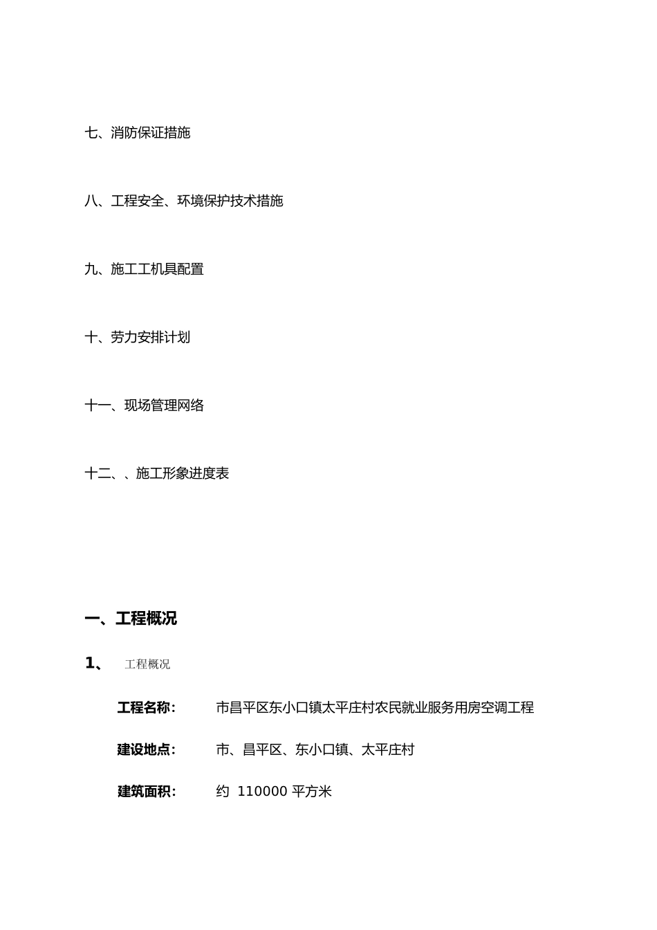 工程施工设计方案(暖通空调)_第3页