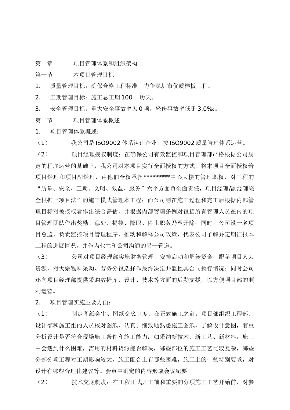 工程施工组织设计编制标准_第2页