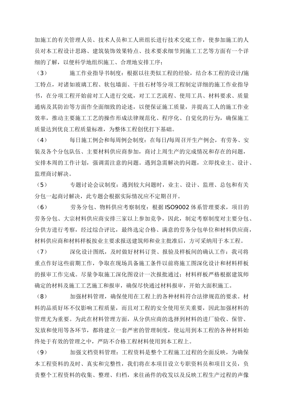 工程施工组织设计编制标准_第3页