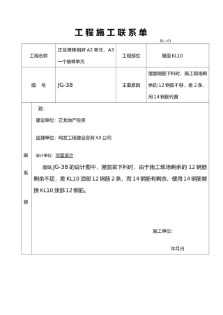 工程施工联系单范本全部1