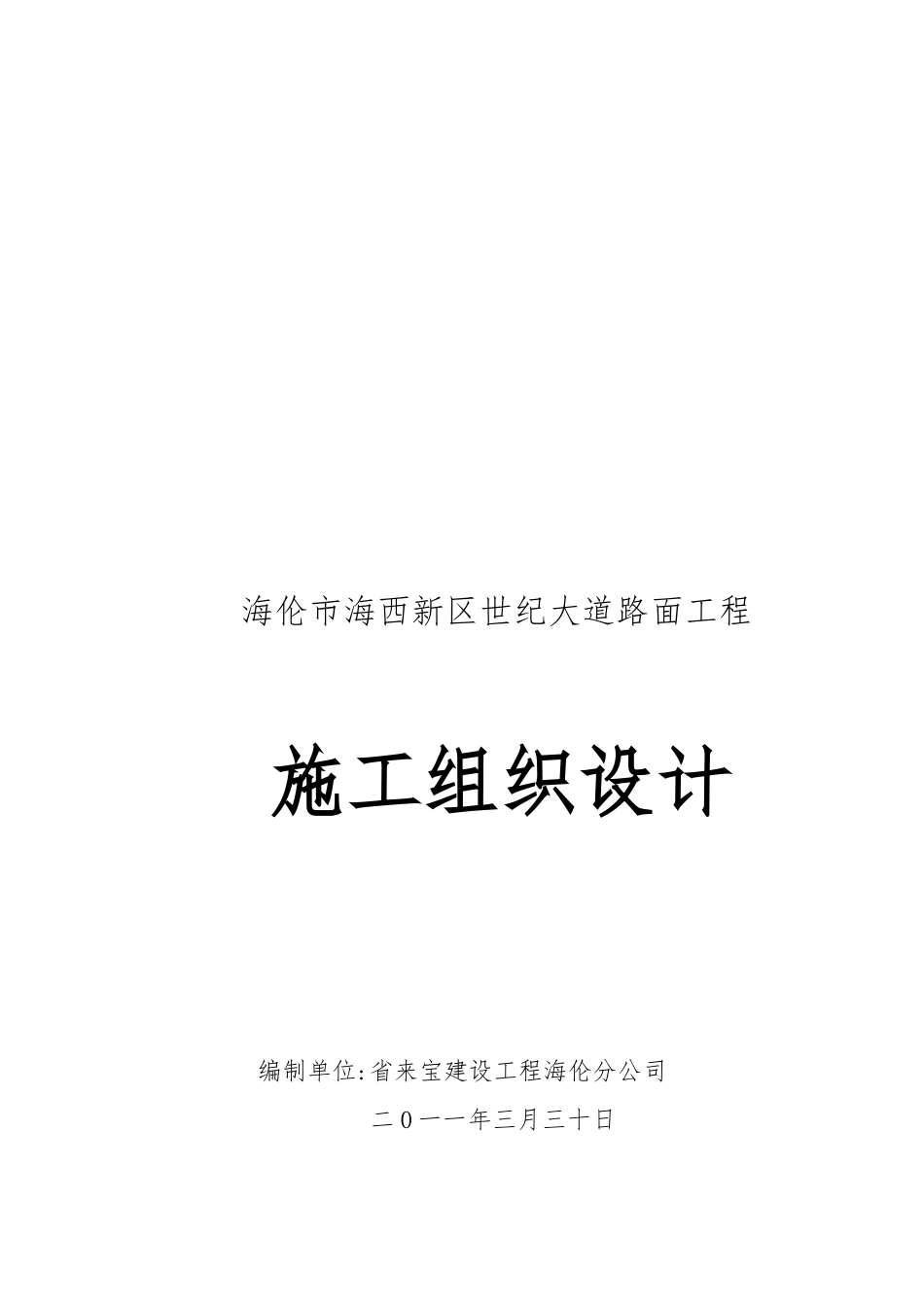 工程施工设计方案_道路工程_第1页