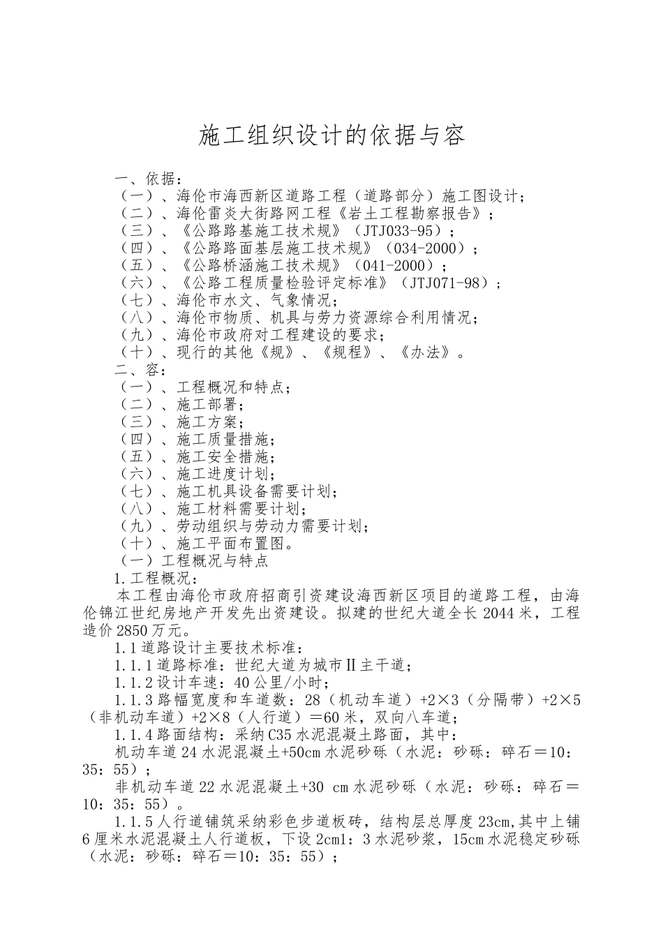 工程施工设计方案_道路工程_第2页