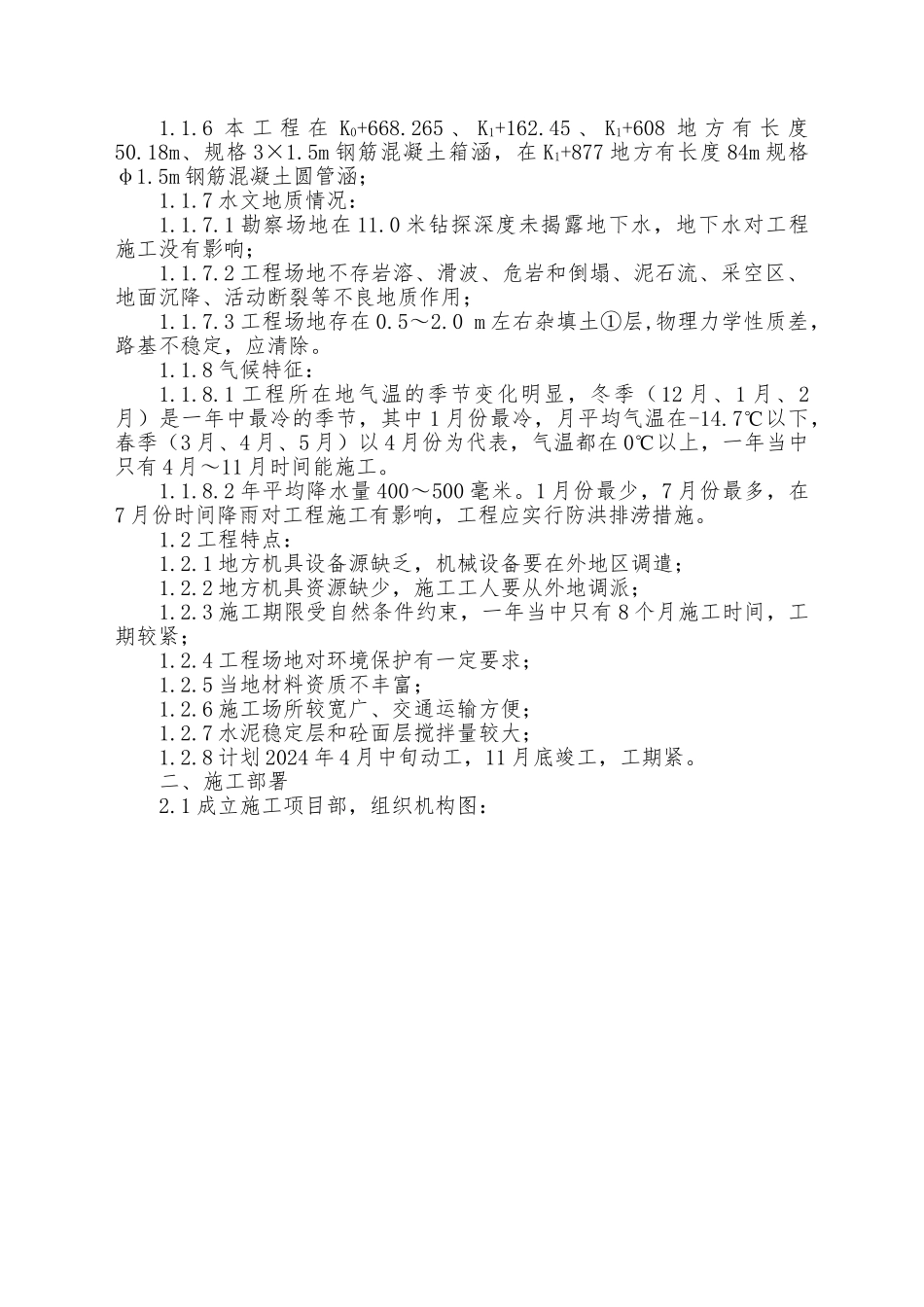 工程施工设计方案_道路工程_第3页