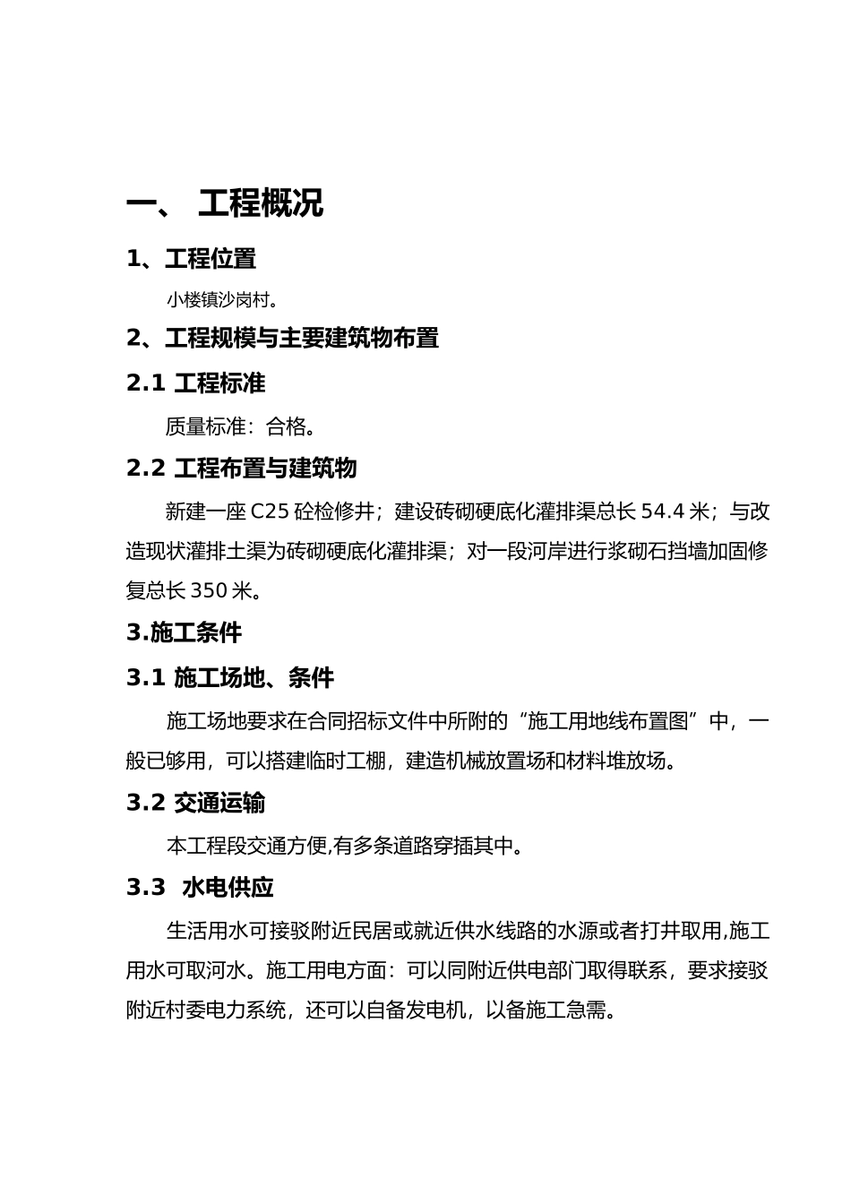 工程施工设计方案(范本)_第3页