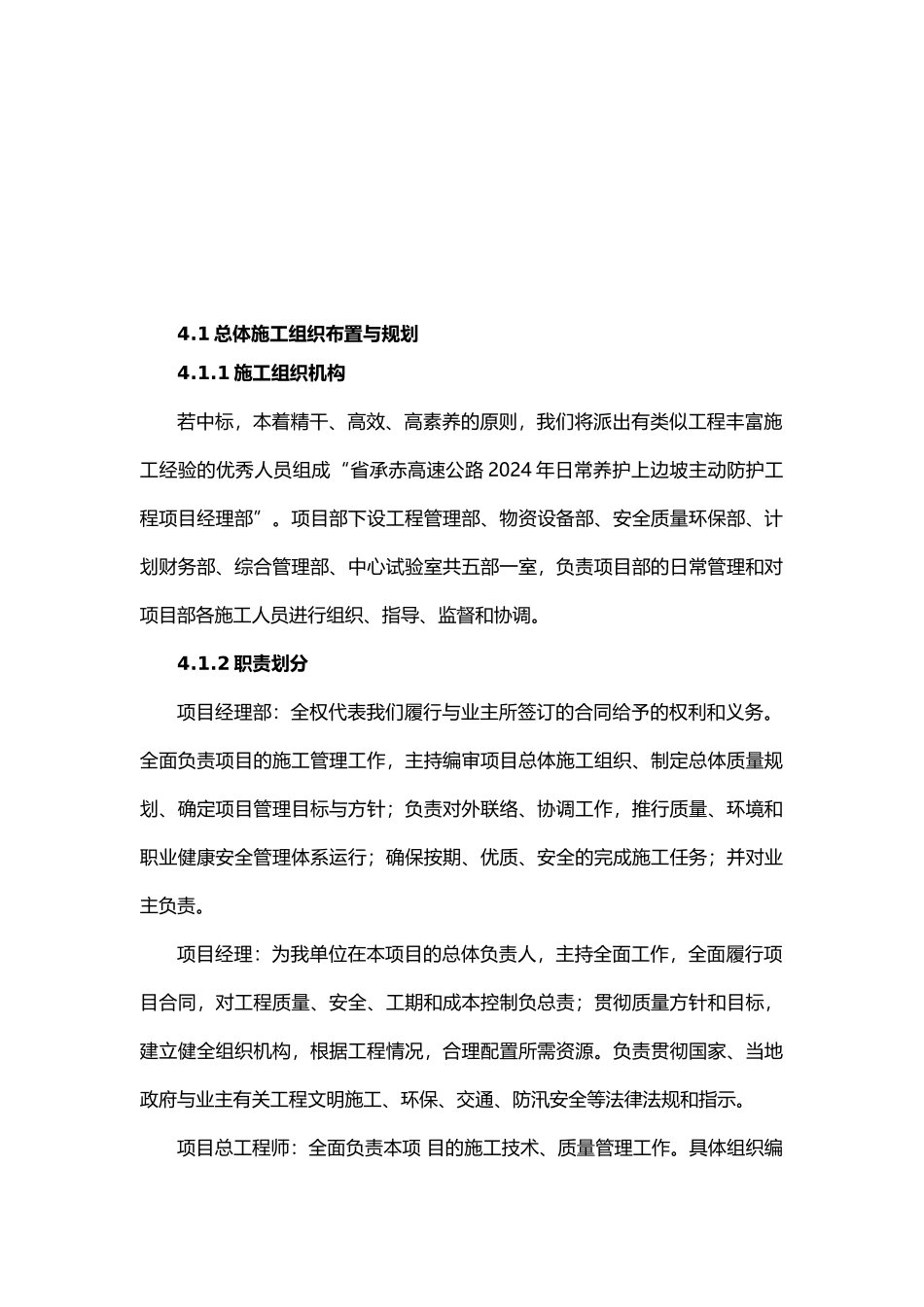 工程施工设计方案上边坡主动防护工程_第2页