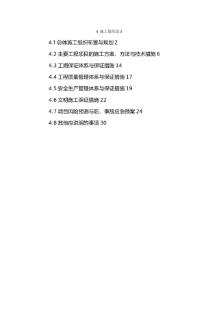 工程施工设计方案上边坡主动防护工程