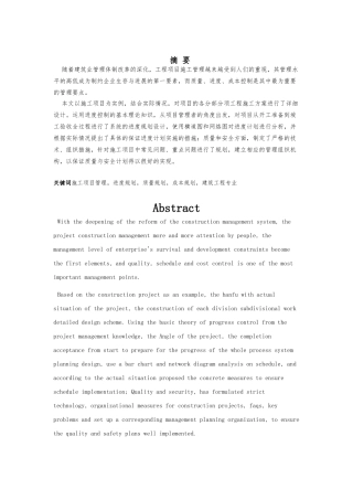 工程施工设计方案_毕业设计说明