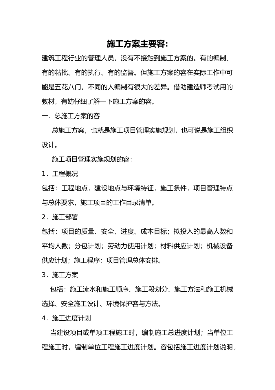 工程施工设计方案主要内容_第1页