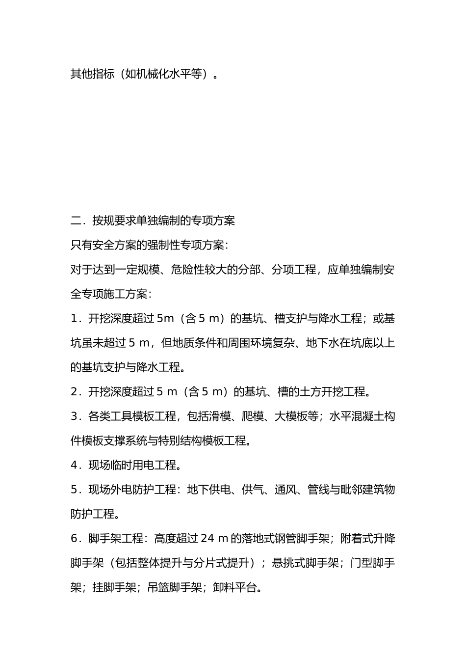 工程施工设计方案主要内容_第3页