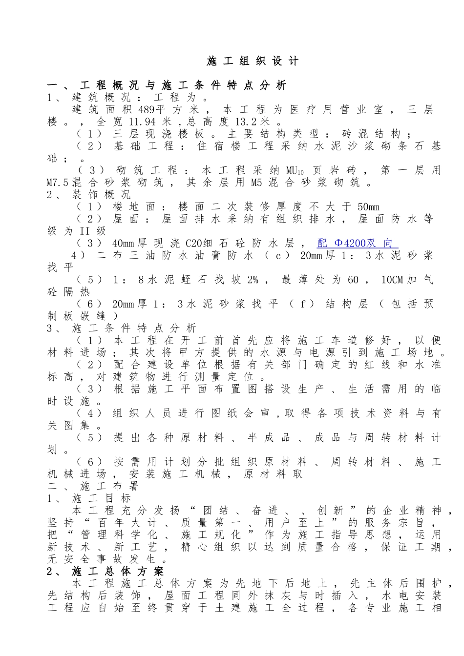 工程施工设计方案分析报告_第1页
