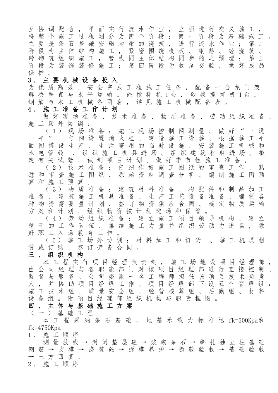 工程施工设计方案分析报告_第2页