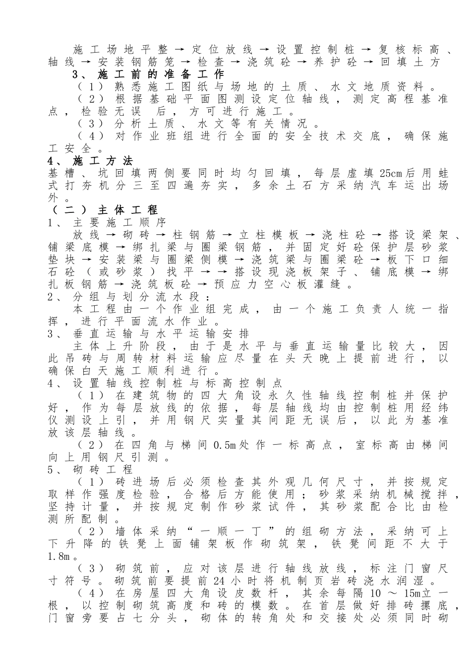 工程施工设计方案分析报告_第3页
