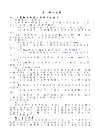 工程施工设计方案分析报告