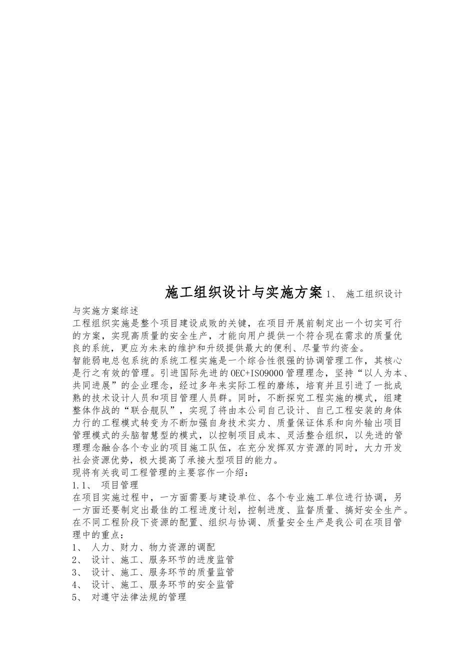 工程施工设计方案和实施计划方案_第1页