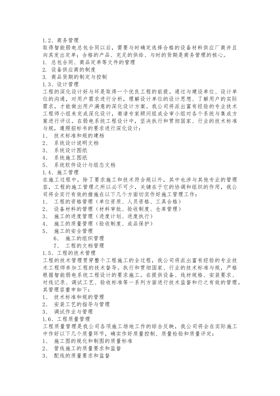 工程施工设计方案和实施计划方案_第2页