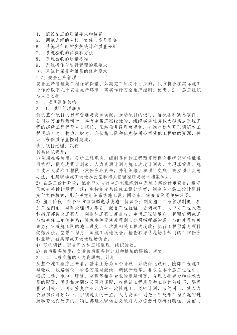 工程施工设计方案和实施计划方案_第3页