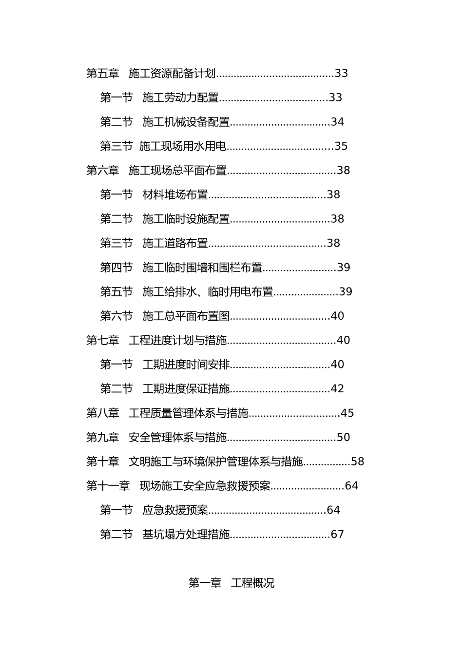 工程施工设计方案专家论证_第2页