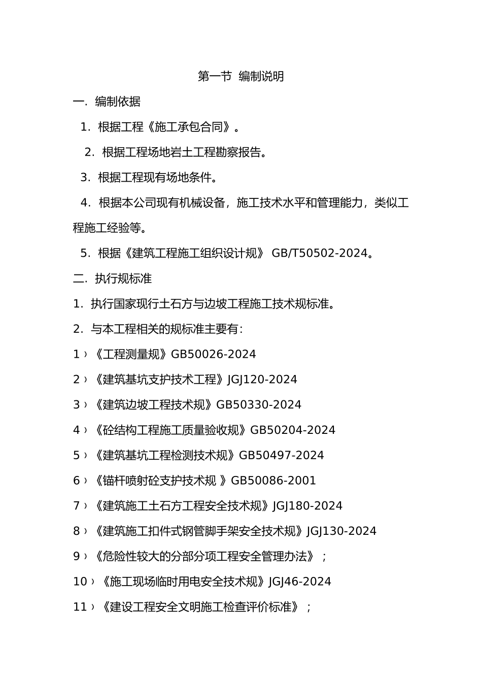 工程施工设计方案专家论证_第3页