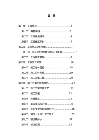 工程施工设计方案专家论证