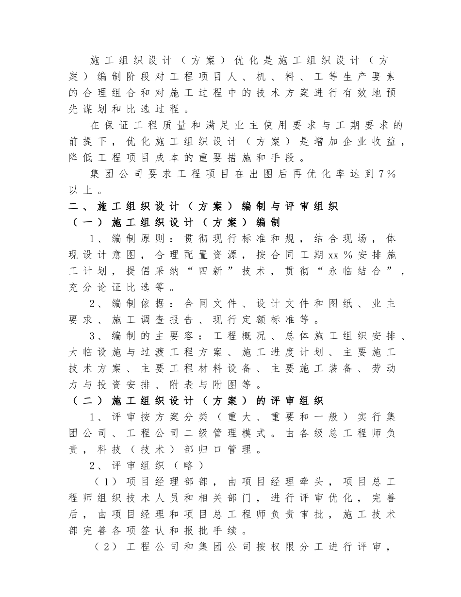 工程施工设计方案优化和工程量控制_第2页