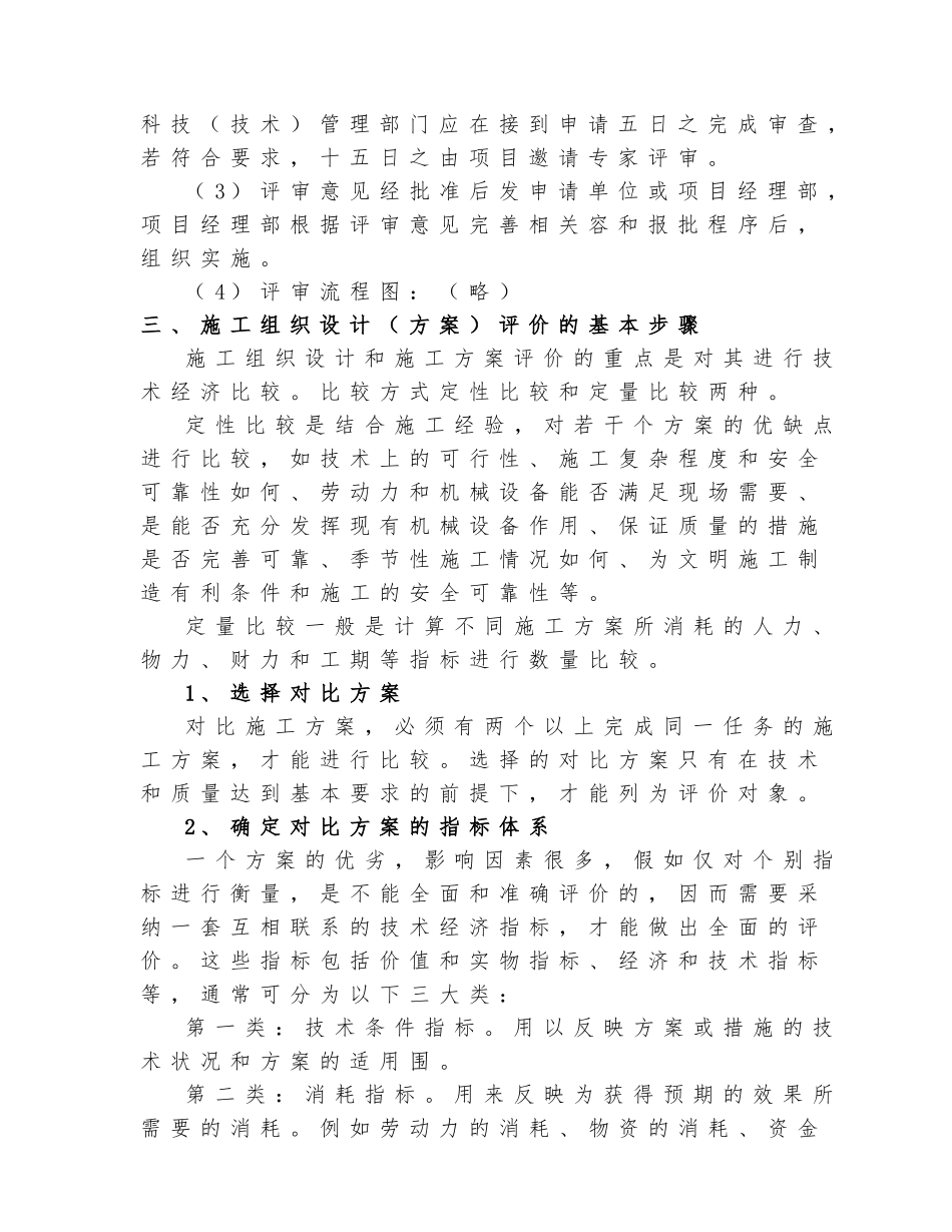 工程施工设计方案优化和工程量控制_第3页