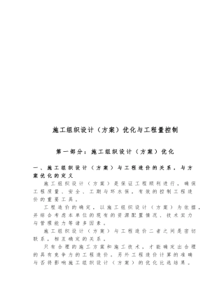 工程施工设计方案优化和工程量控制