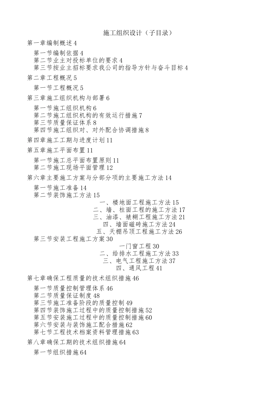 工程施工设计方案培训课程_第1页