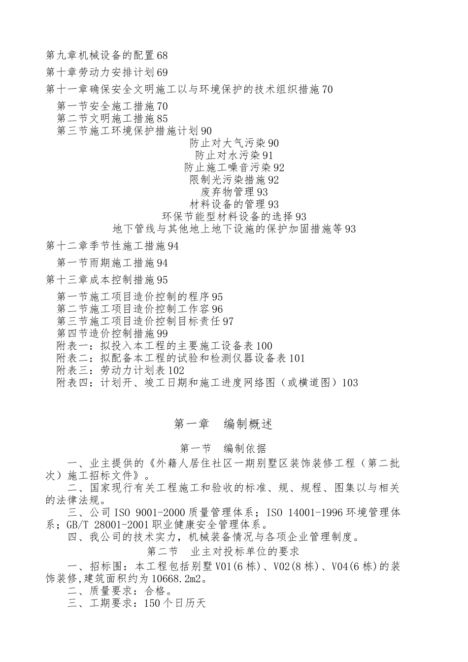 工程施工设计方案培训课程_第2页