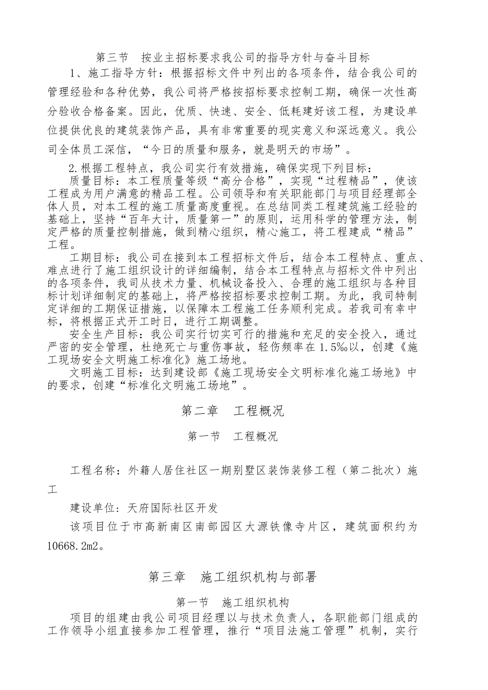 工程施工设计方案培训课程_第3页