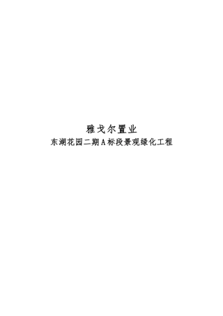工程施工设计方案全文