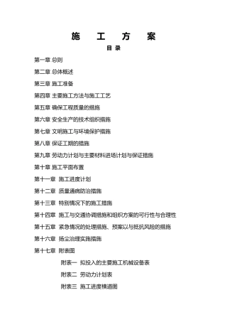工程施工设计方案宿舍楼装修改造