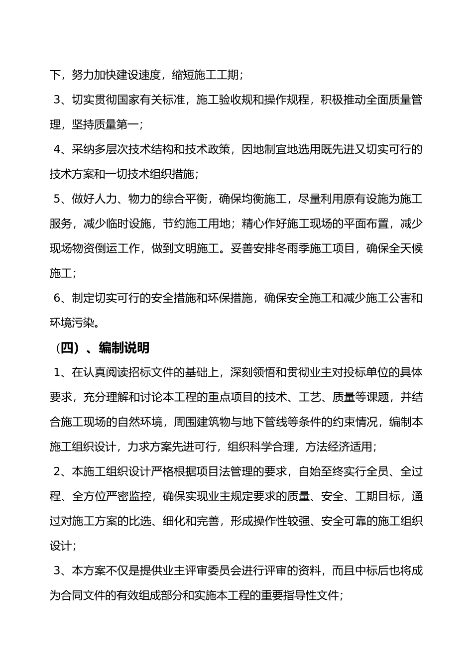 工程施工设计方案屋面改造屋面换板_第3页