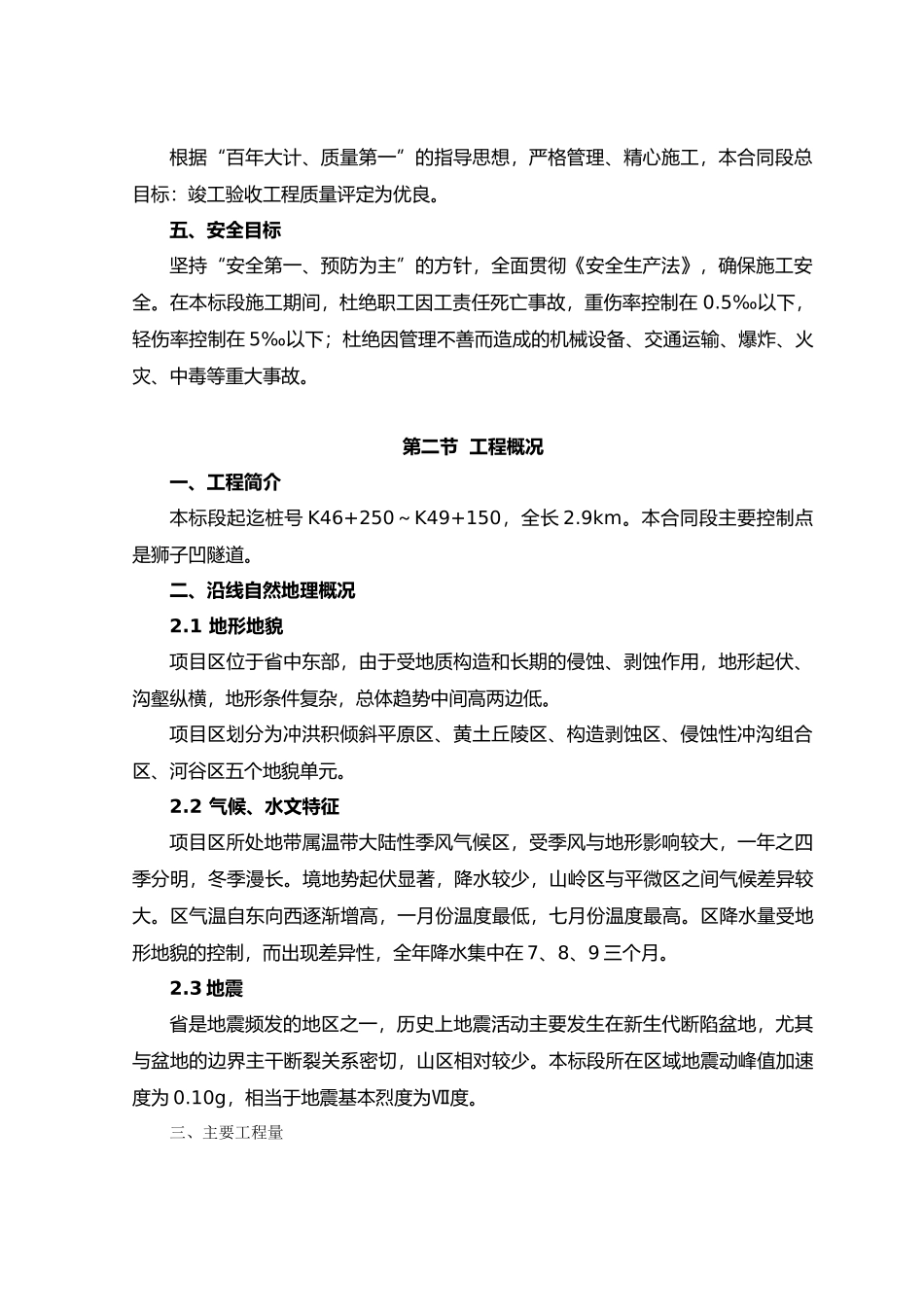 工程施工设计方案文字说明_第2页