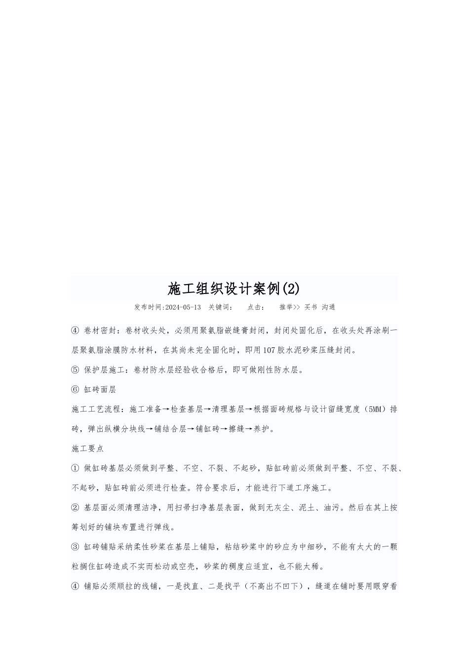 工程施工设计方案案例分析报告_第1页