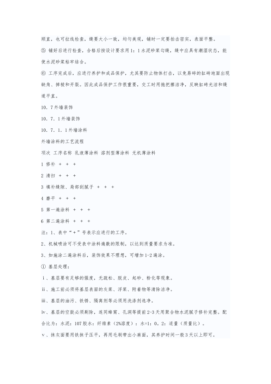 工程施工设计方案案例分析报告_第2页