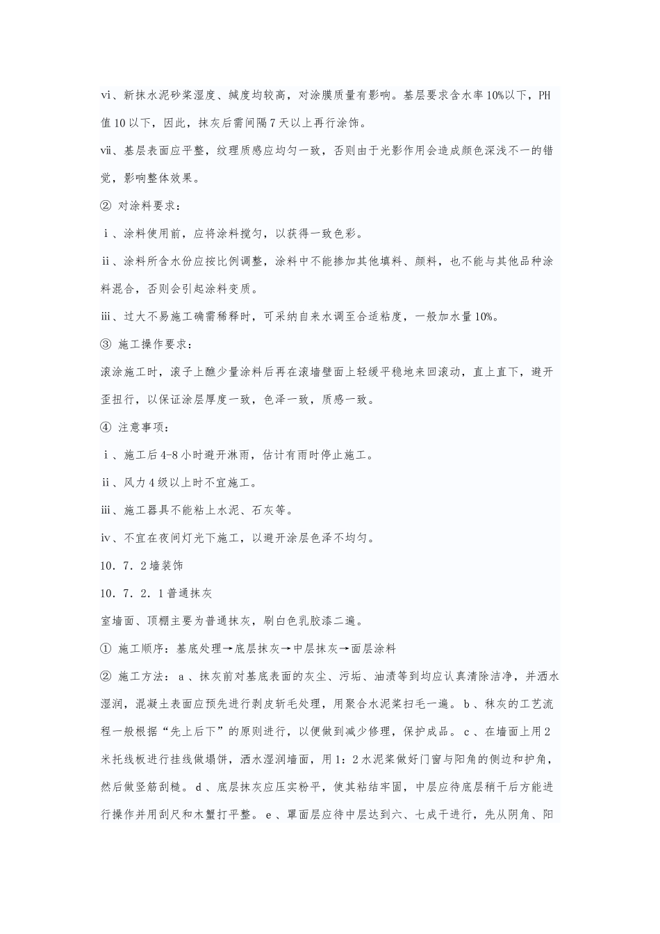 工程施工设计方案案例分析报告_第3页