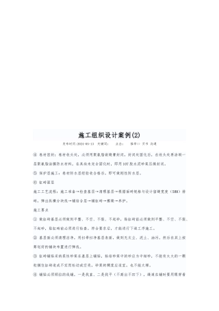工程施工设计方案案例分析报告