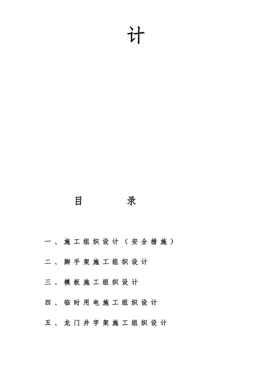 工程施工设计方案审批表与施工不扰民措施_第2页