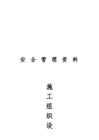 工程施工设计方案审批表与施工不扰民措施