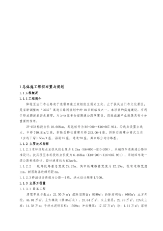 工程施工设计方案布置与规划