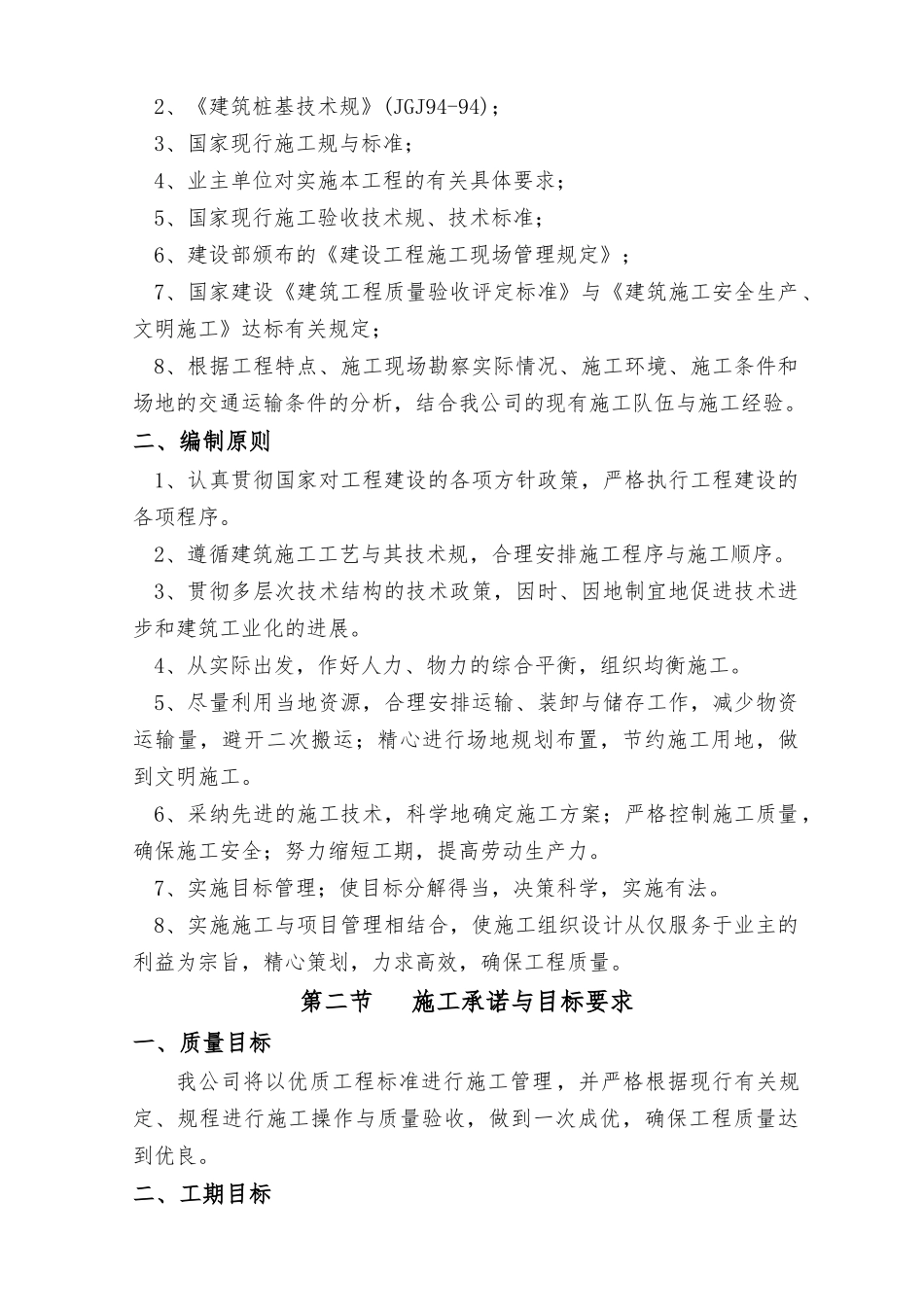 工程施工设计方案培训课程_第2页