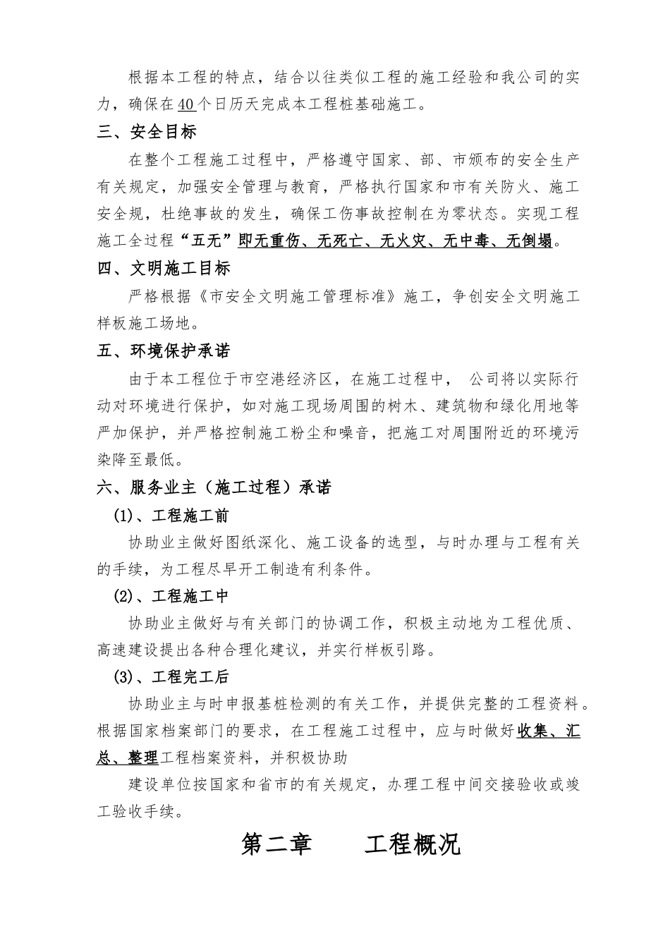 工程施工设计方案培训课程_第3页