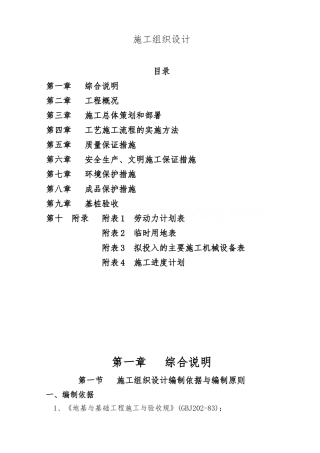 工程施工设计方案培训课程