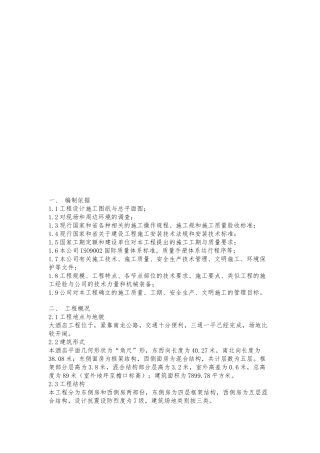 工程施工设计方案案例解析